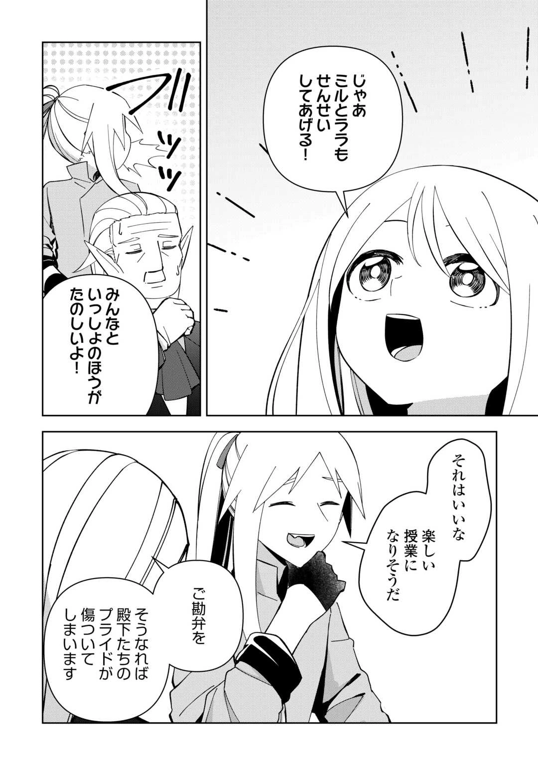 不死王はスローライフを希望します 第33話 - 8