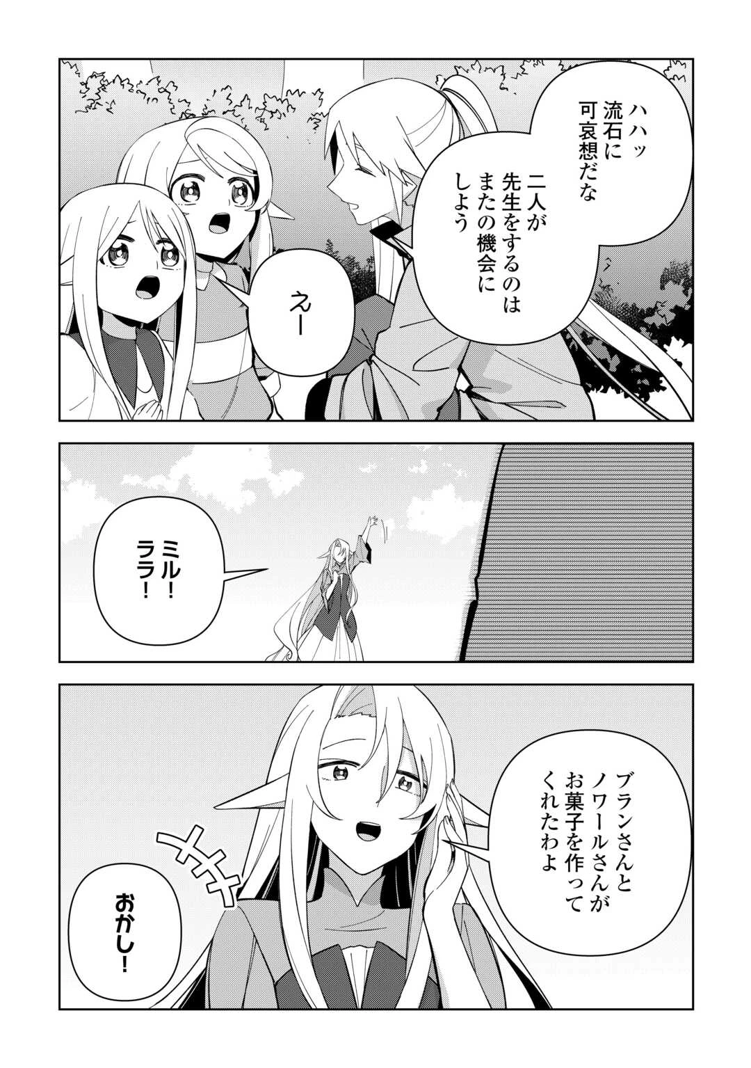 不死王はスローライフを希望します 第33話 - 9