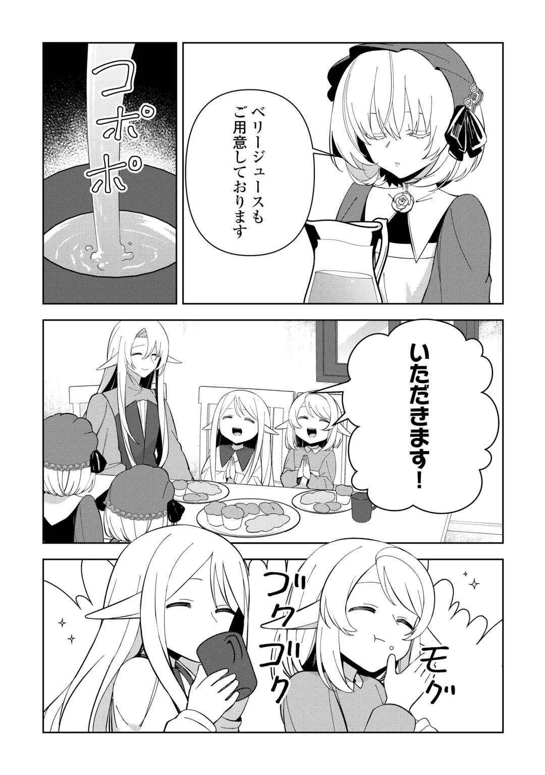 不死王はスローライフを希望します 第33話 - 11