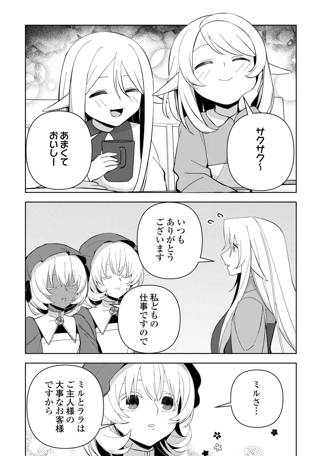 不死王はスローライフを希望します 第33話 - 12