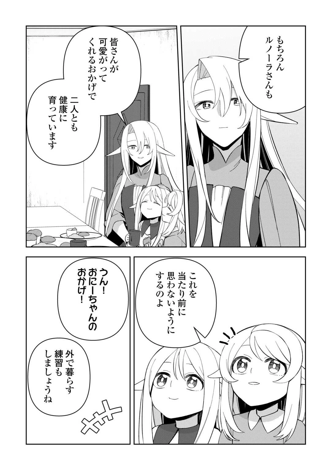 不死王はスローライフを希望します 第33話 - 13