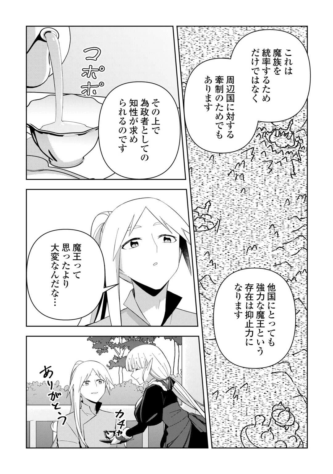 不死王はスローライフを希望します 第33話 - 16