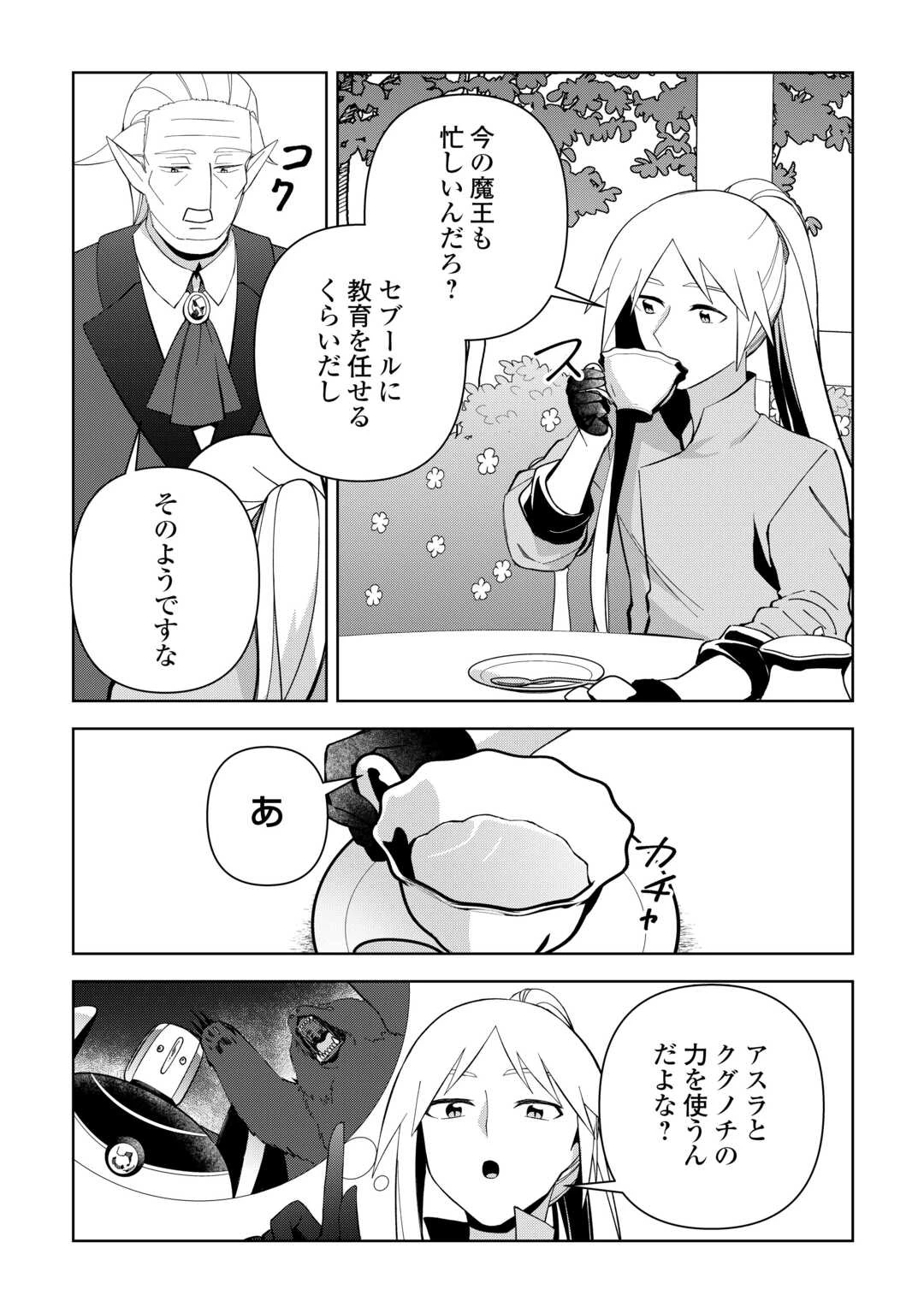 不死王はスローライフを希望します 第33話 - 17