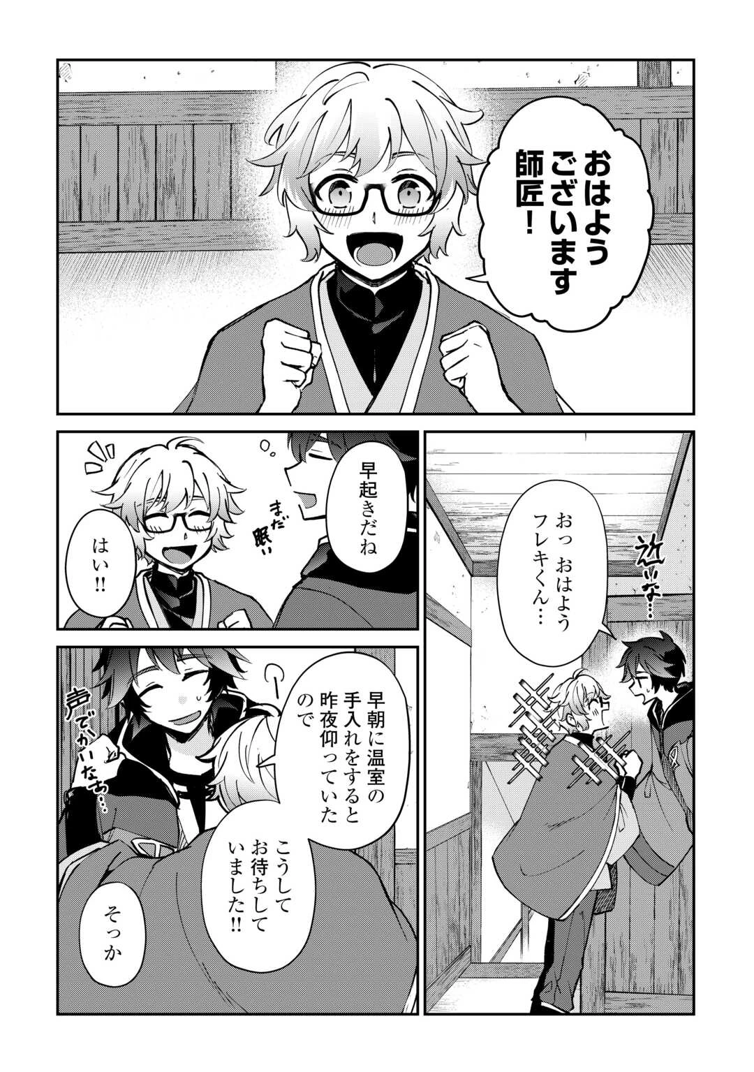 大自然の魔法師アシュト、廃れた領地でスローライフ 第46話 - 2