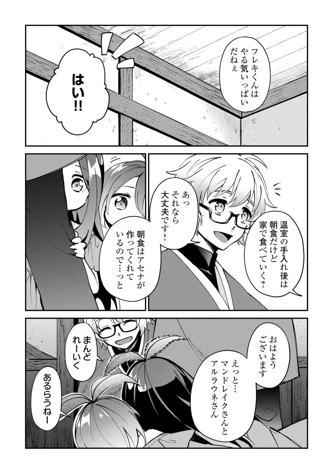 大自然の魔法師アシュト、廃れた領地でスローライフ 第46話 - 3