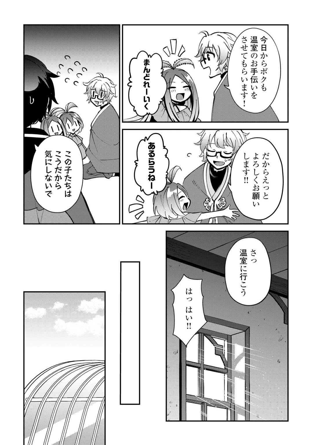 大自然の魔法師アシュト、廃れた領地でスローライフ 第46話 - 4