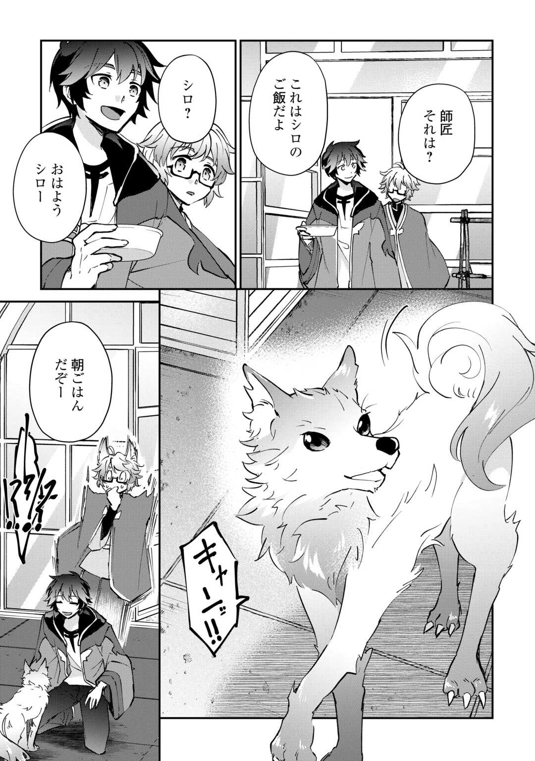 大自然の魔法師アシュト、廃れた領地でスローライフ 第46話 - 5