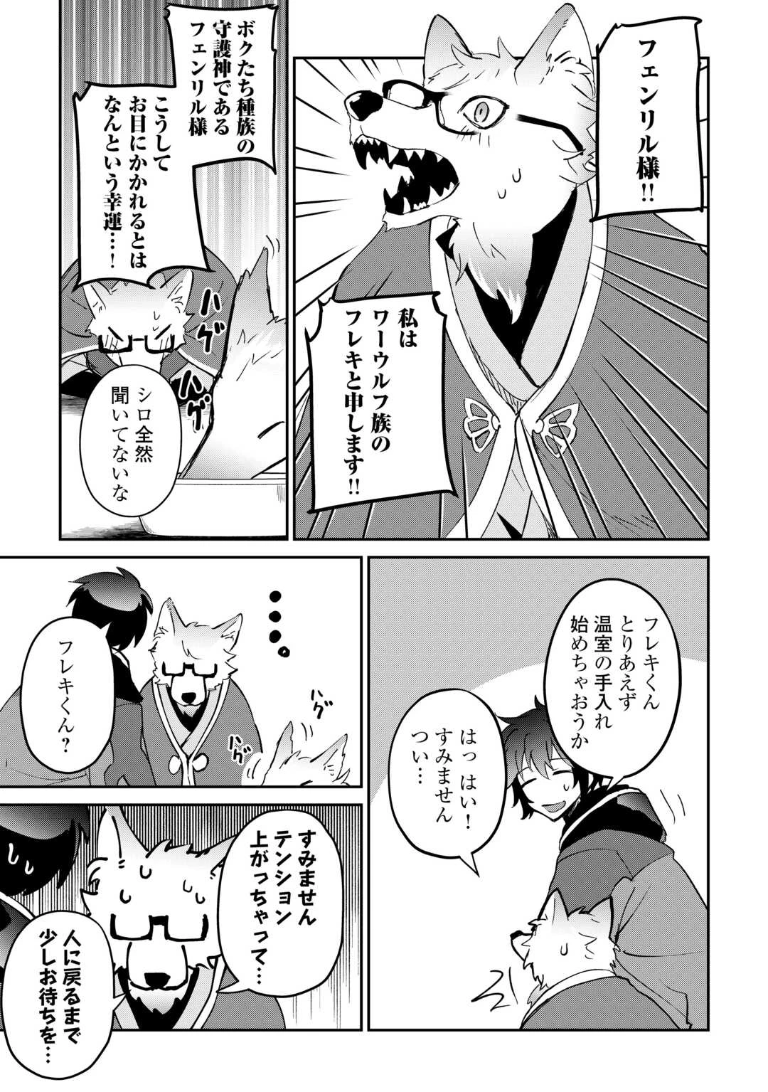 大自然の魔法師アシュト、廃れた領地でスローライフ 第46話 - 7