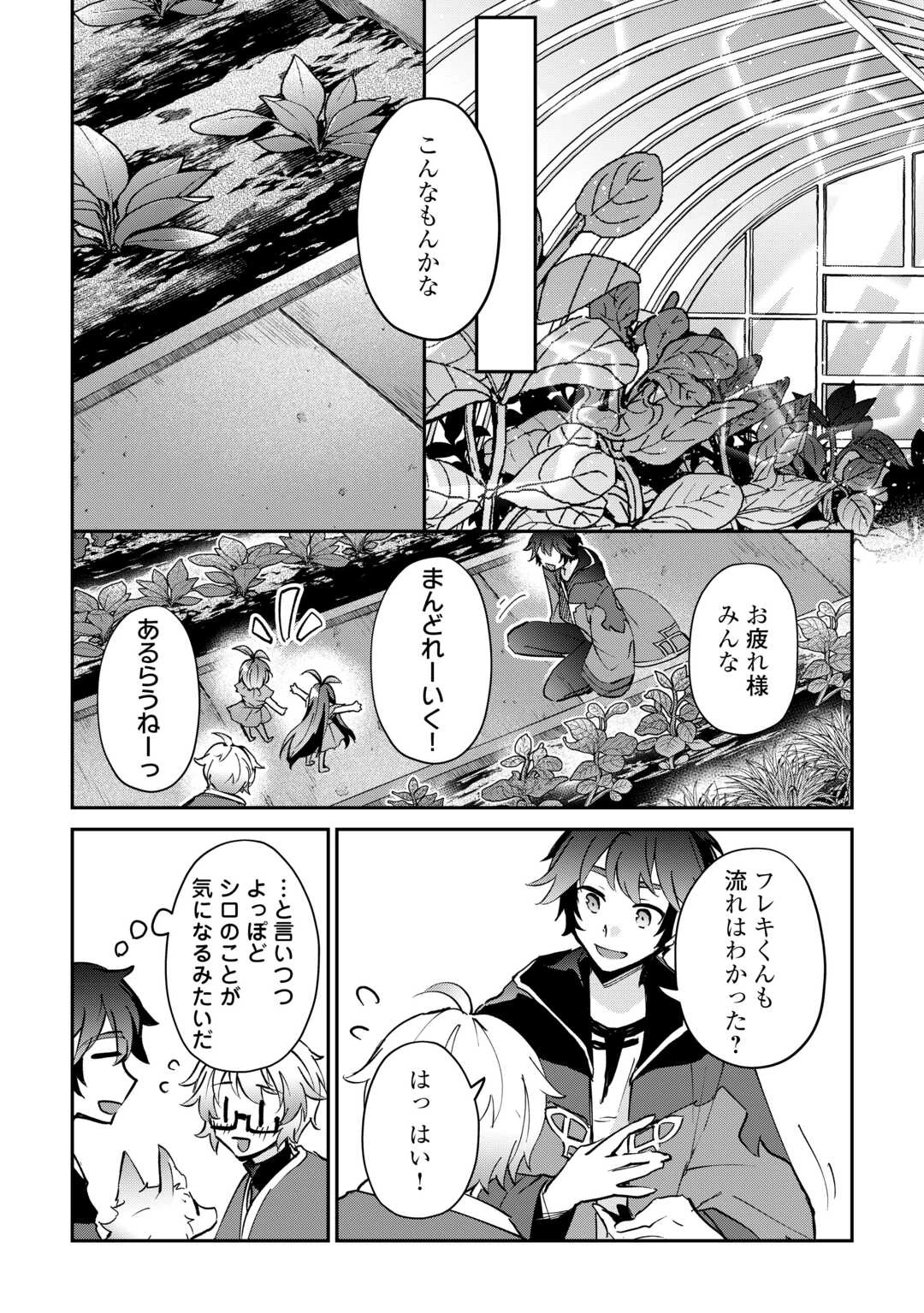 大自然の魔法師アシュト、廃れた領地でスローライフ 第46話 - 8