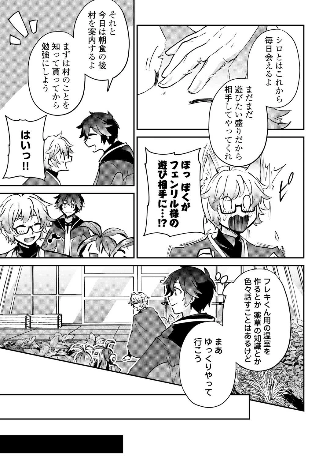 大自然の魔法師アシュト、廃れた領地でスローライフ 第46話 - 9