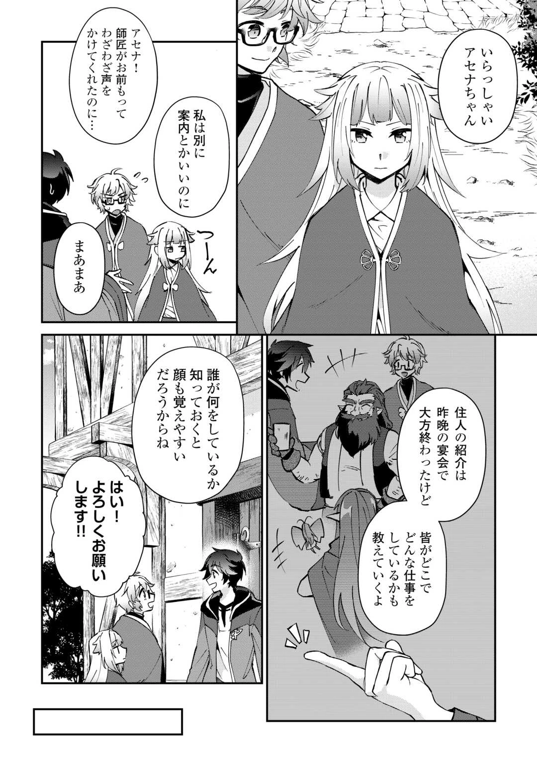 大自然の魔法師アシュト、廃れた領地でスローライフ 第46話 - 10