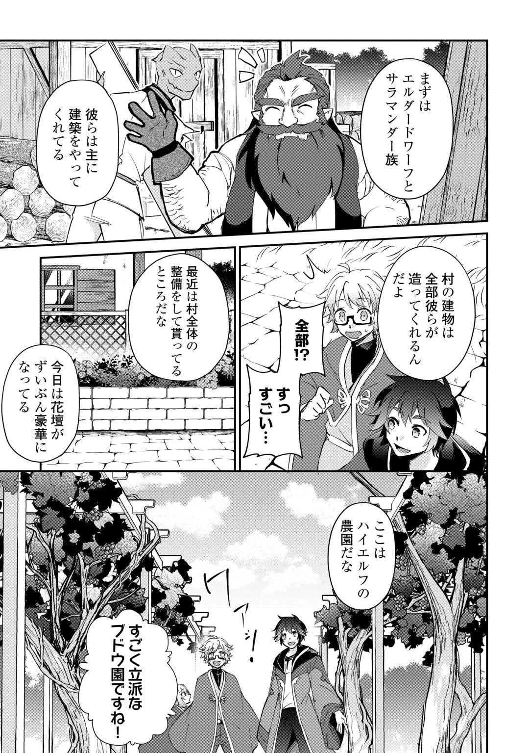 大自然の魔法師アシュト、廃れた領地でスローライフ 第46話 - 11