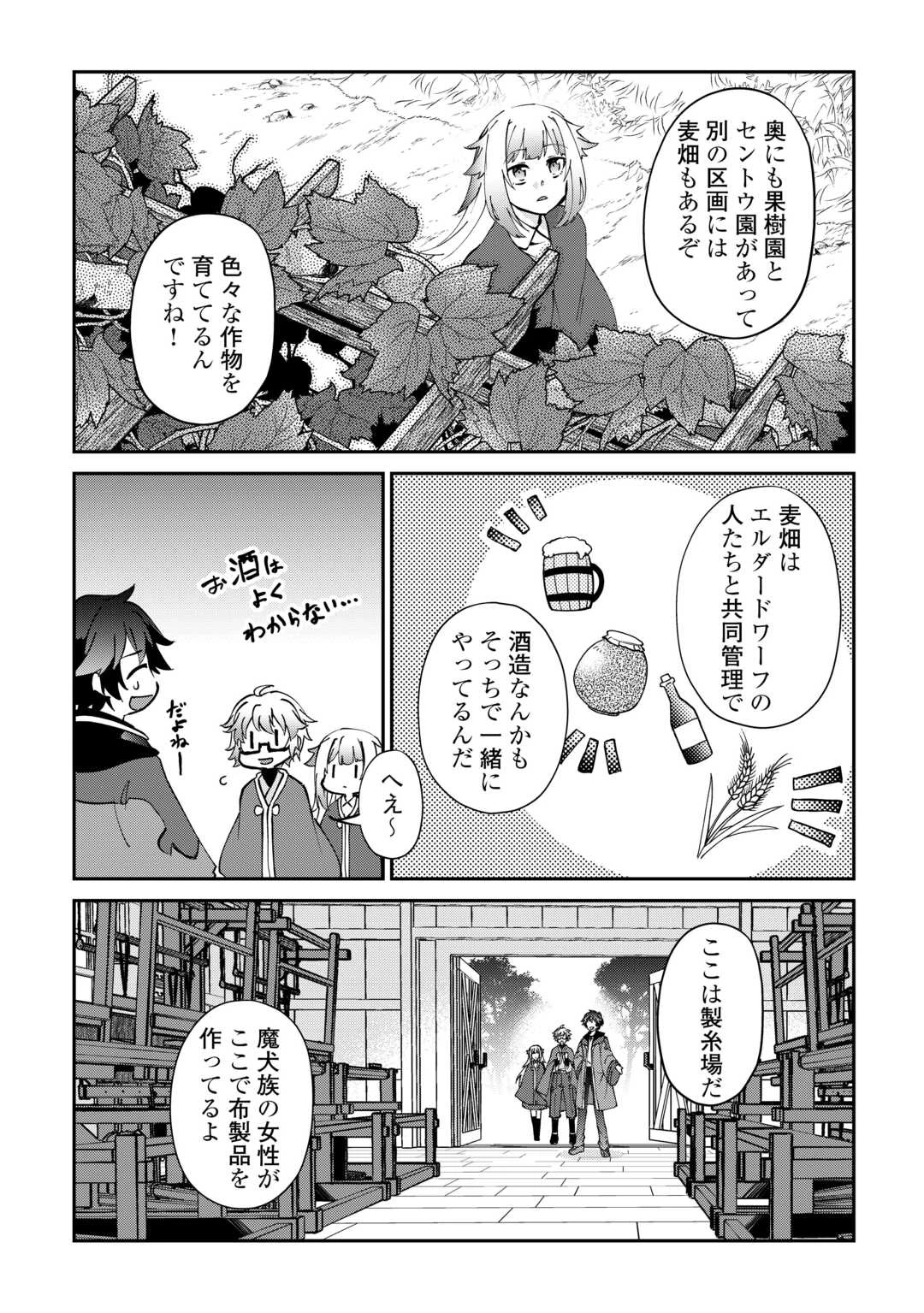 大自然の魔法師アシュト、廃れた領地でスローライフ 第46話 - 12