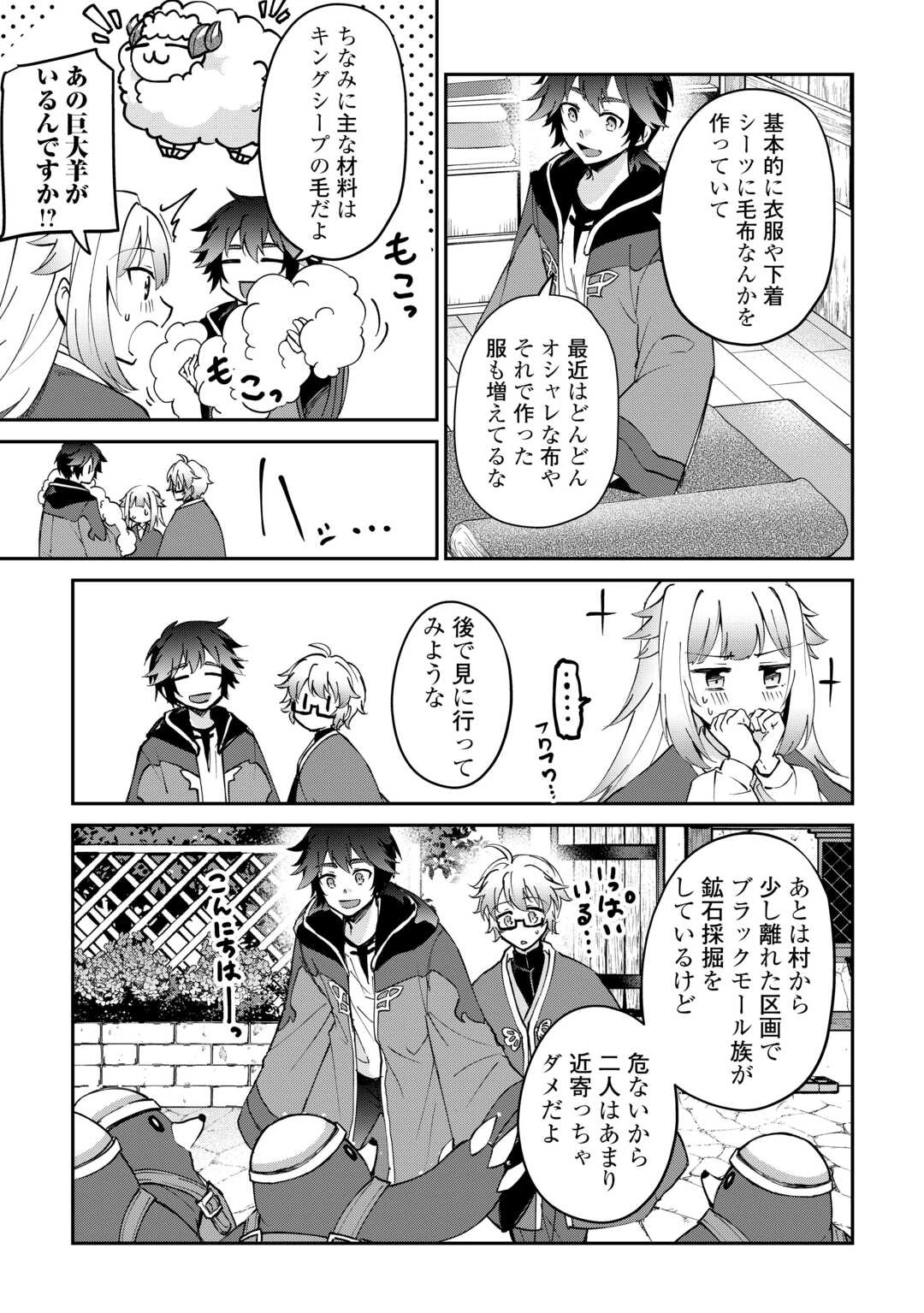 大自然の魔法師アシュト、廃れた領地でスローライフ 第46話 - 13