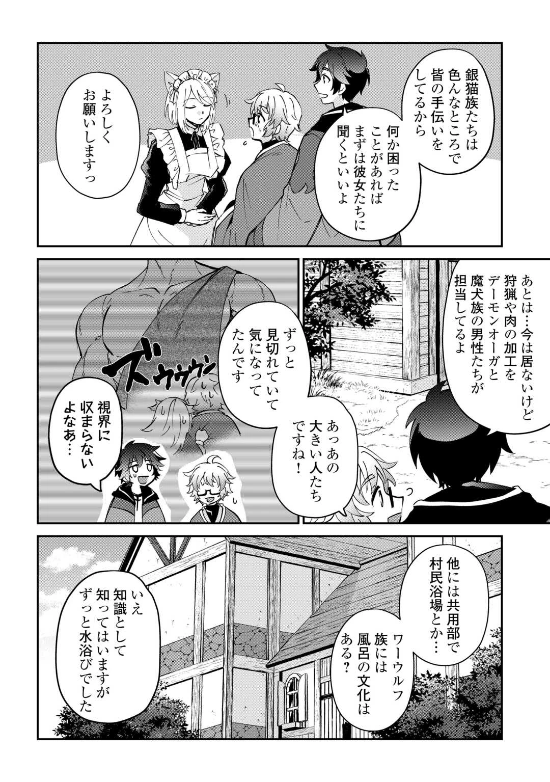 大自然の魔法師アシュト、廃れた領地でスローライフ 第46話 - 14