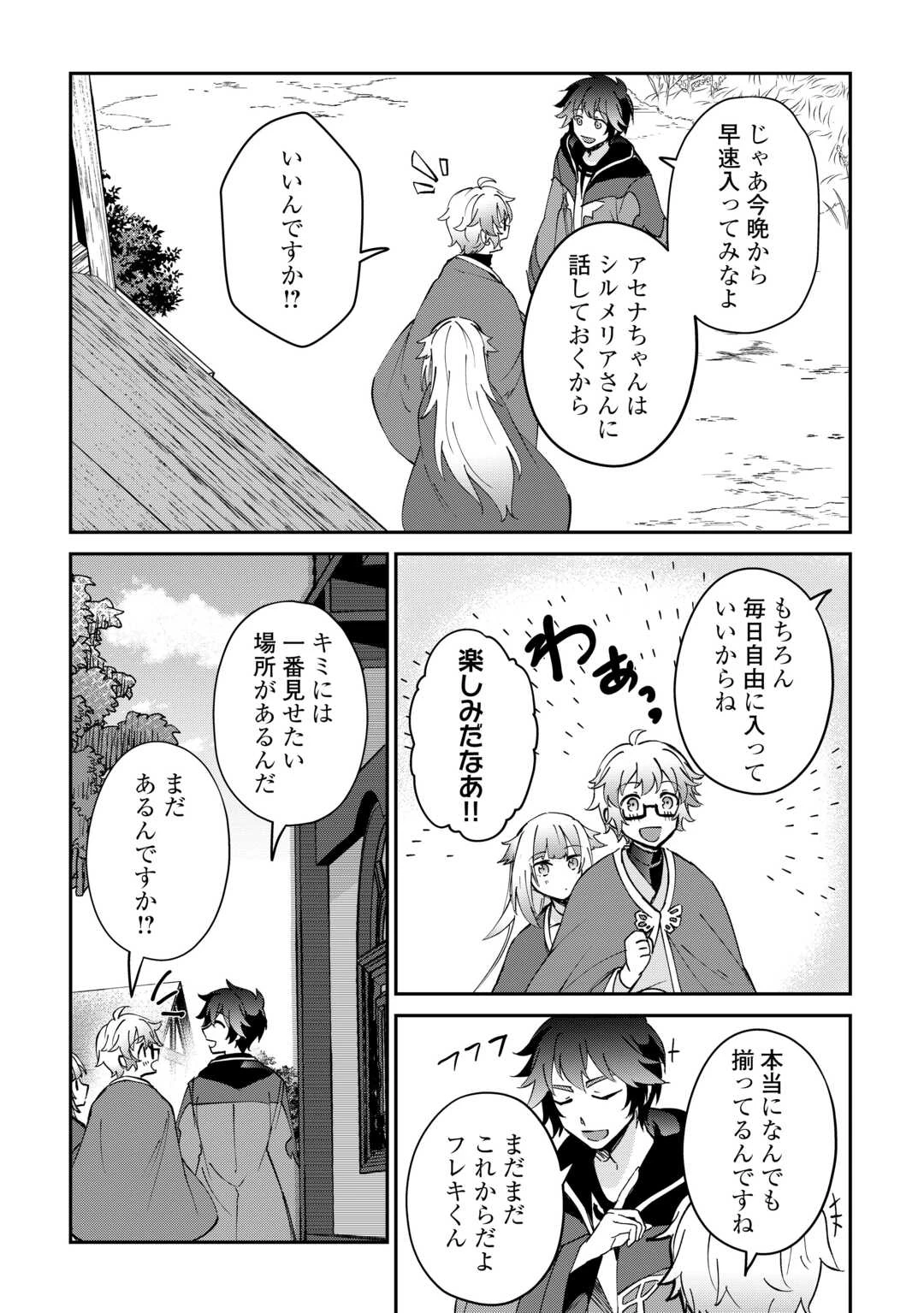 大自然の魔法師アシュト、廃れた領地でスローライフ 第46話 - 15