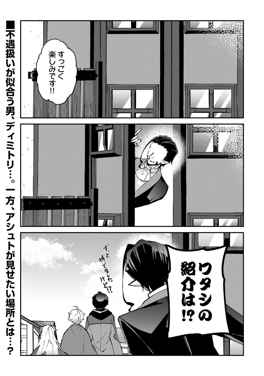 大自然の魔法師アシュト、廃れた領地でスローライフ 第46話 - 16