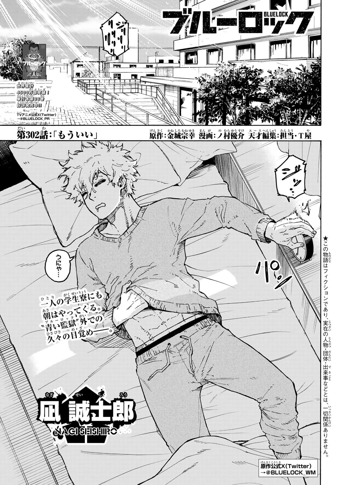 ブルーロック 第302話 - 1