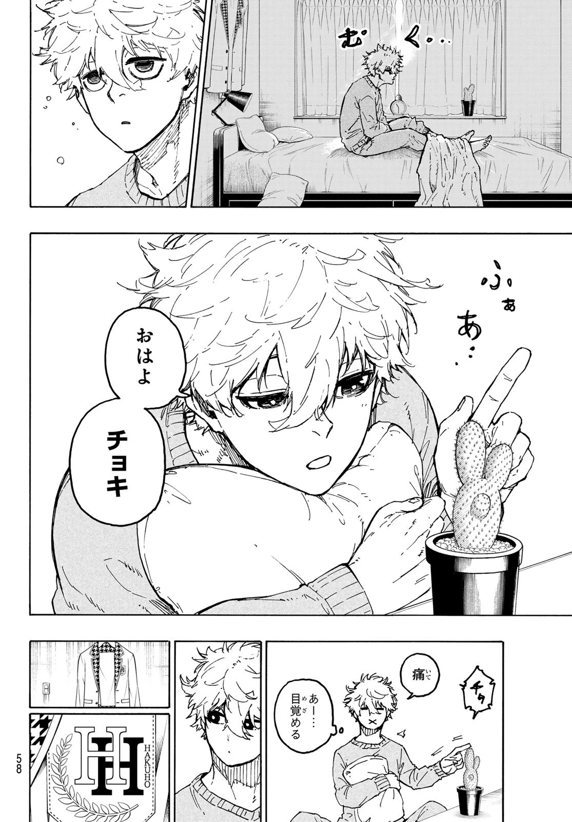 ブルーロック 第302話 - 2