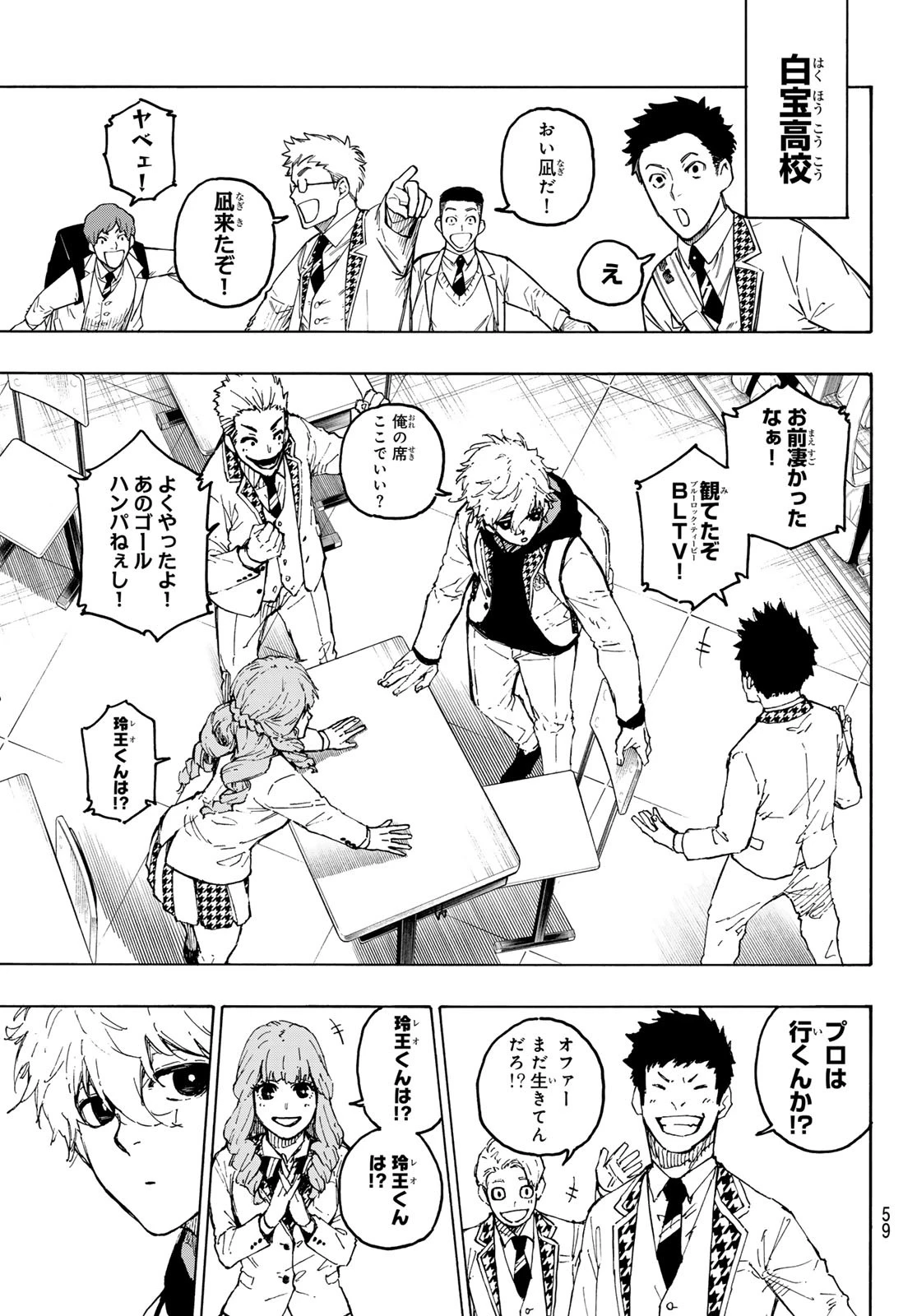 ブルーロック 第302話 - 3