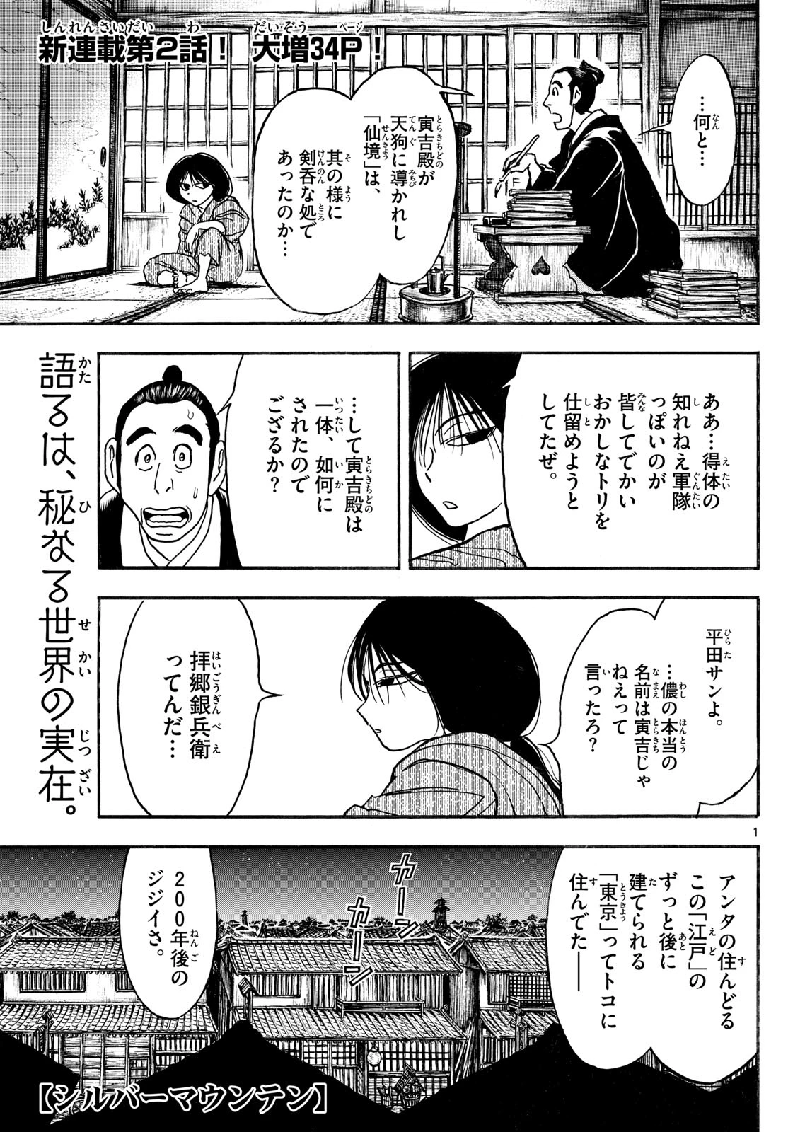シルバーマウンテン 第2話 - 1