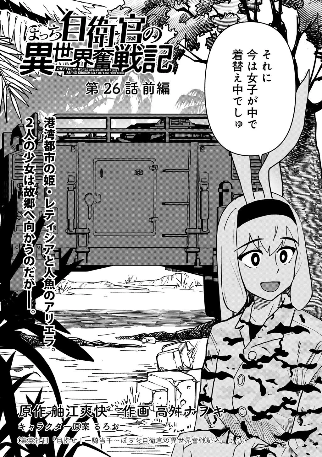 ぼっち自衛官の異世界奮戦記 第26話 - 2