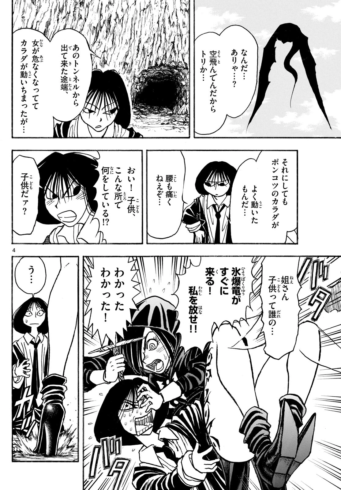 シルバーマウンテン 第2話 - 4