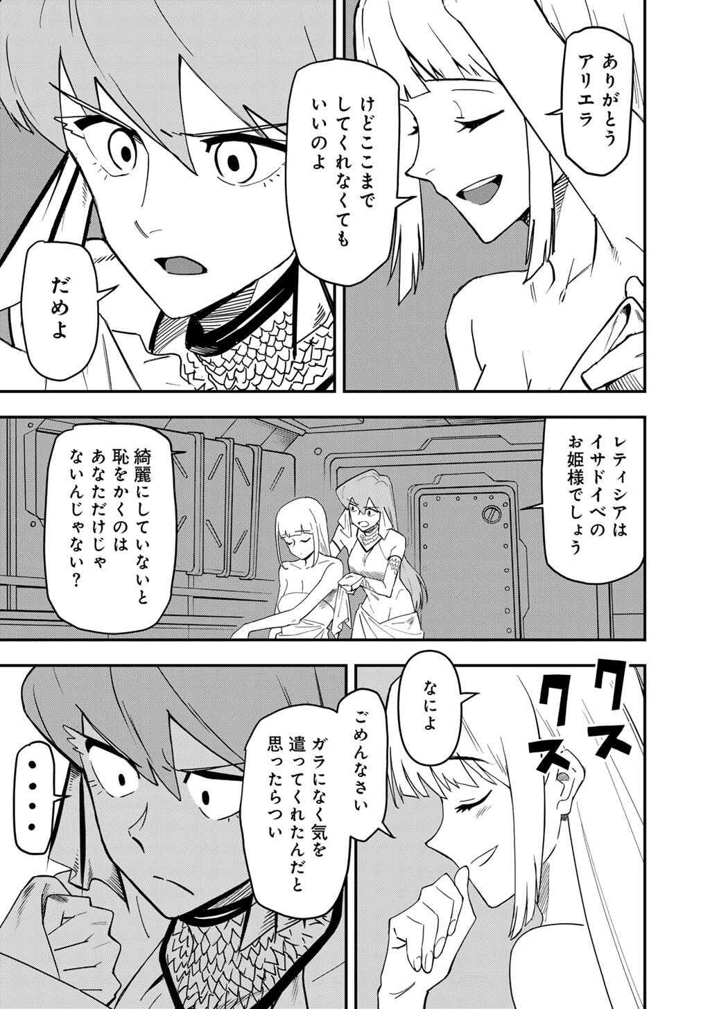 ぼっち自衛官の異世界奮戦記 第26話 - 3