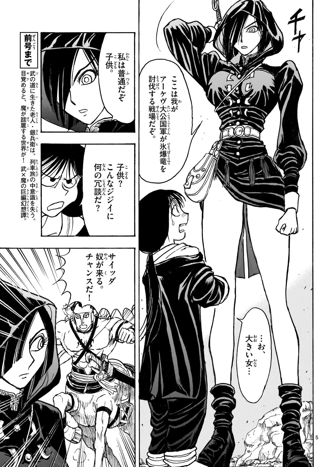 シルバーマウンテン 第2話 - 5
