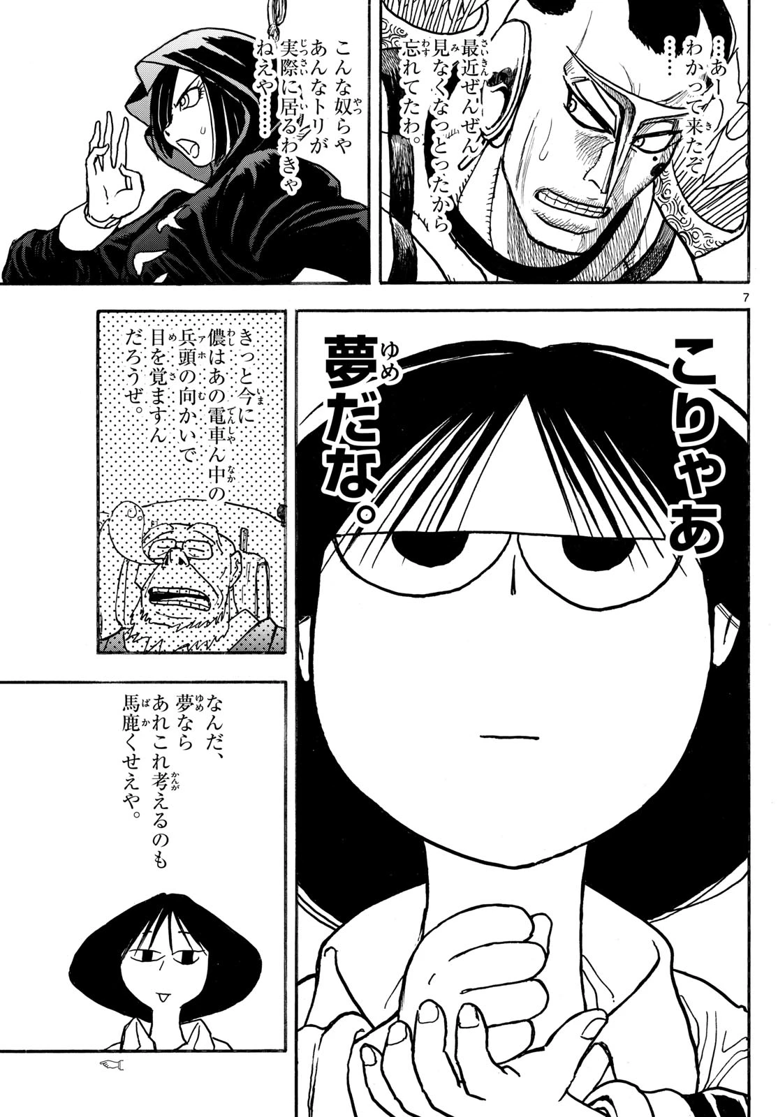 シルバーマウンテン 第2話 - 7