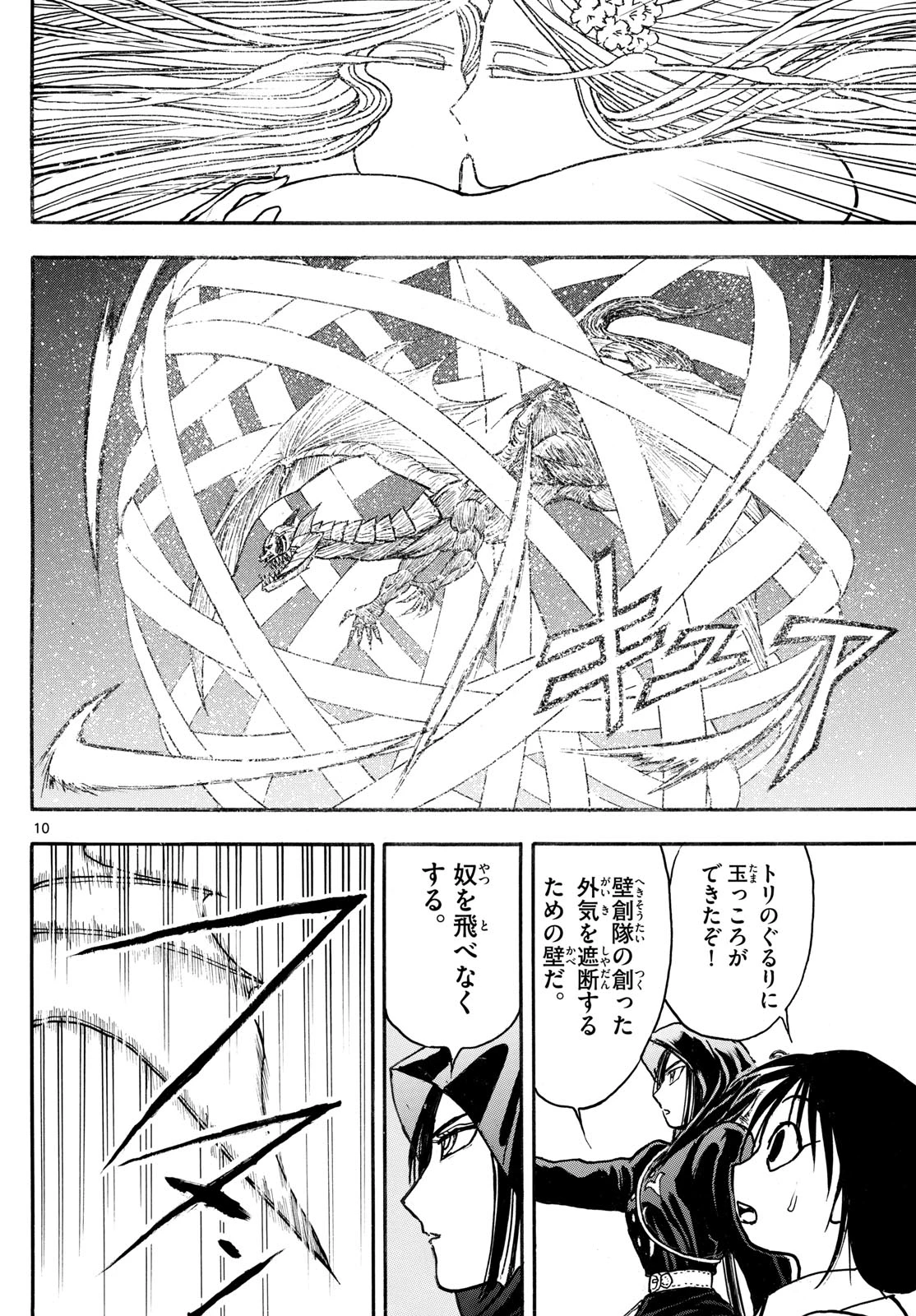 シルバーマウンテン 第2話 - 10