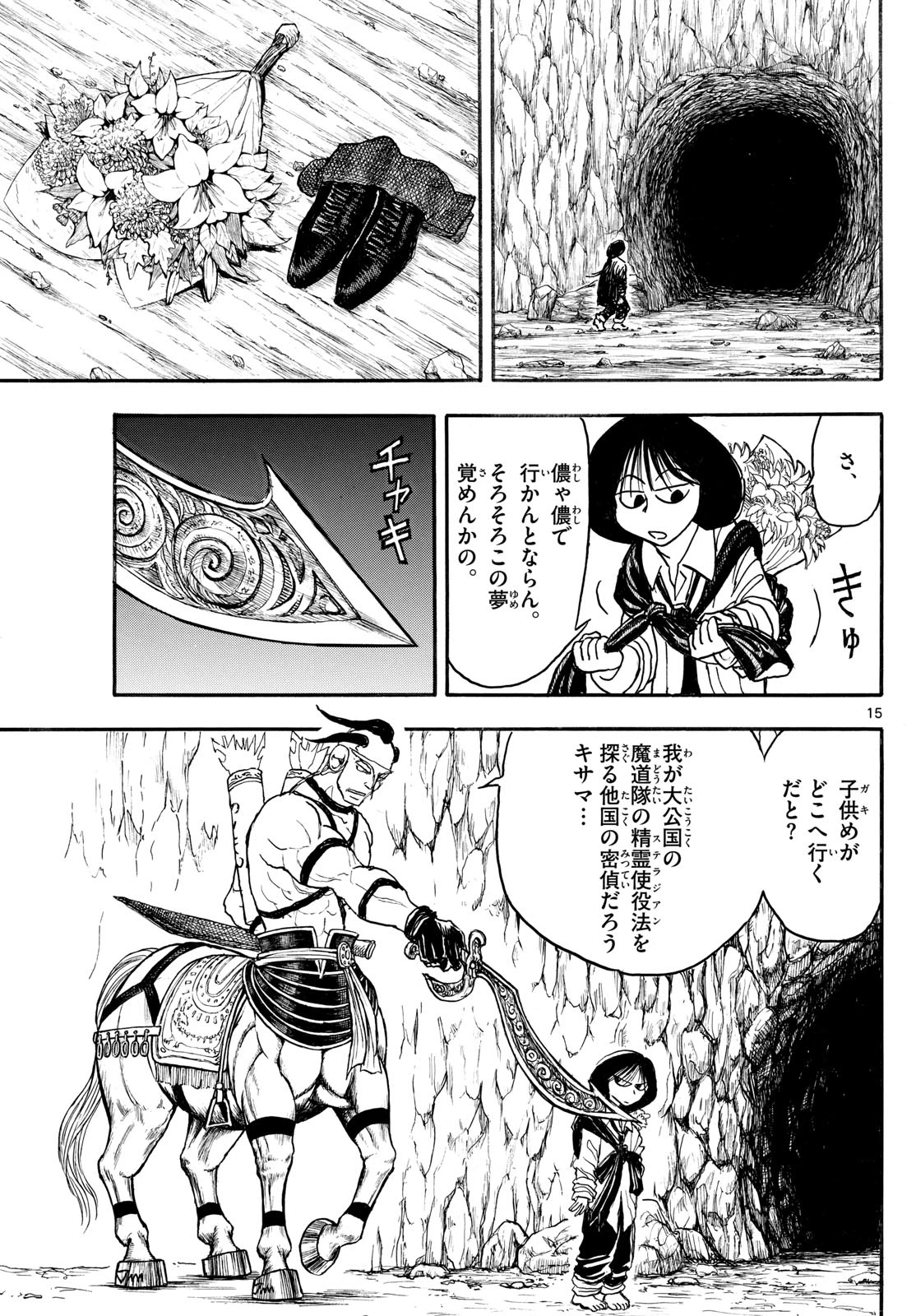 シルバーマウンテン 第2話 - 15