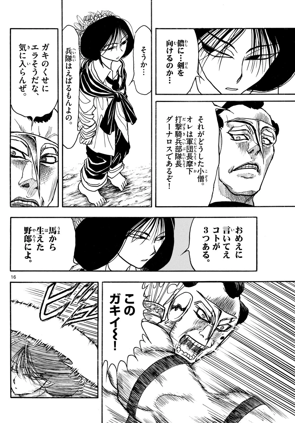 シルバーマウンテン 第2話 - 16