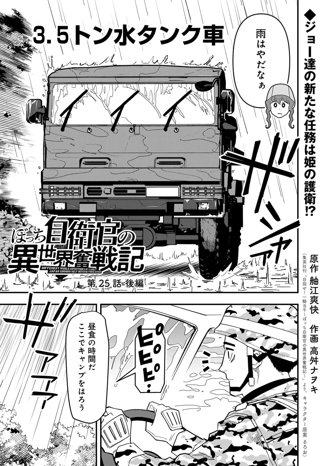 ぼっち自衛官の異世界奮戦記 第25.2話 - 1