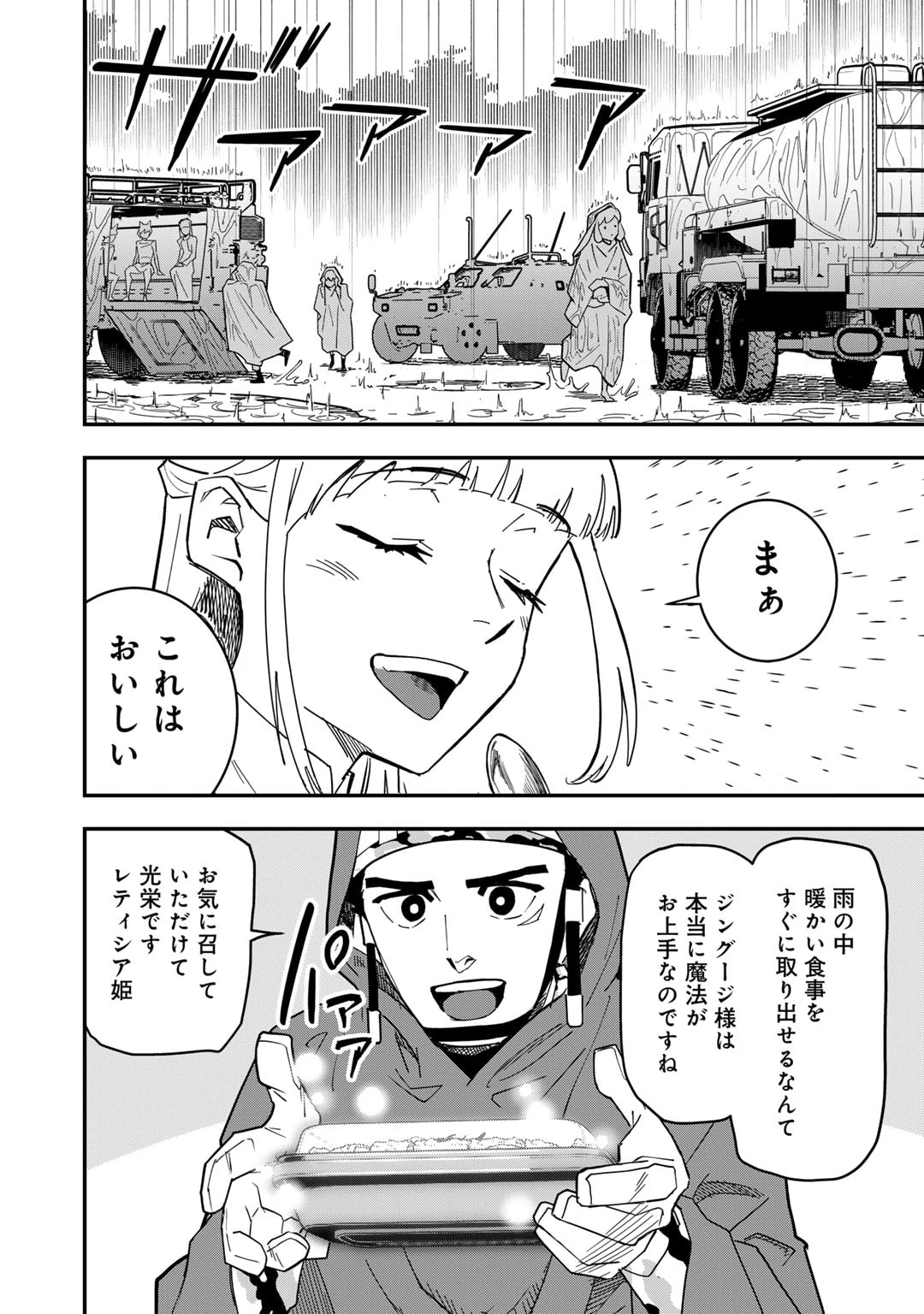 ぼっち自衛官の異世界奮戦記 第25.2話 - 2