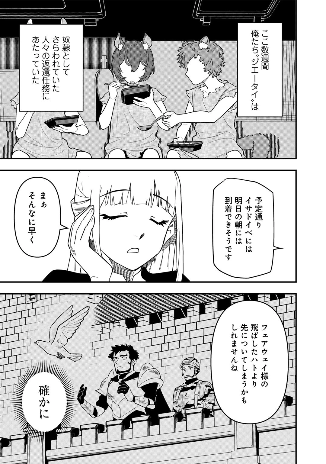 ぼっち自衛官の異世界奮戦記 第25.2話 - 3