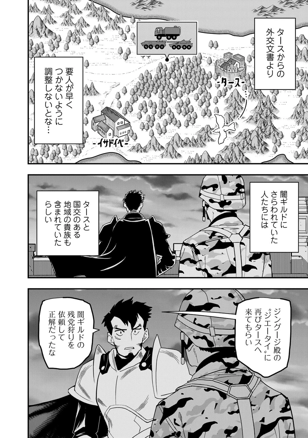 ぼっち自衛官の異世界奮戦記 第25.2話 - 4