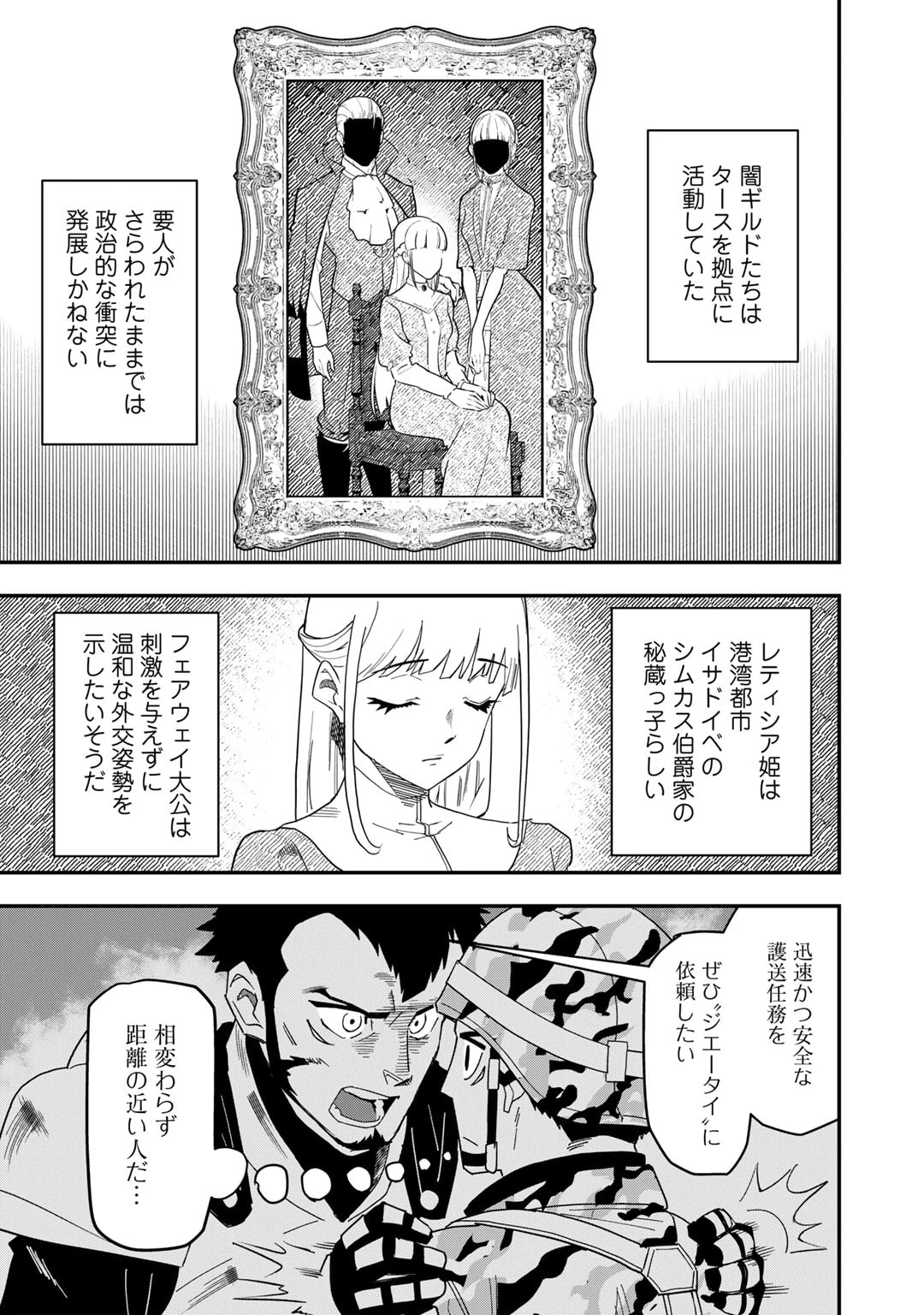 ぼっち自衛官の異世界奮戦記 第25.2話 - 5