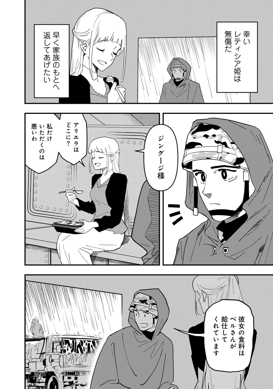 ぼっち自衛官の異世界奮戦記 第25.2話 - 6