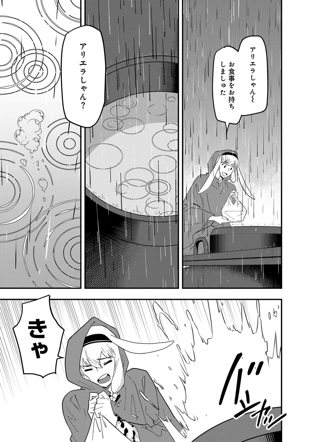 ぼっち自衛官の異世界奮戦記 第25.2話 - 7