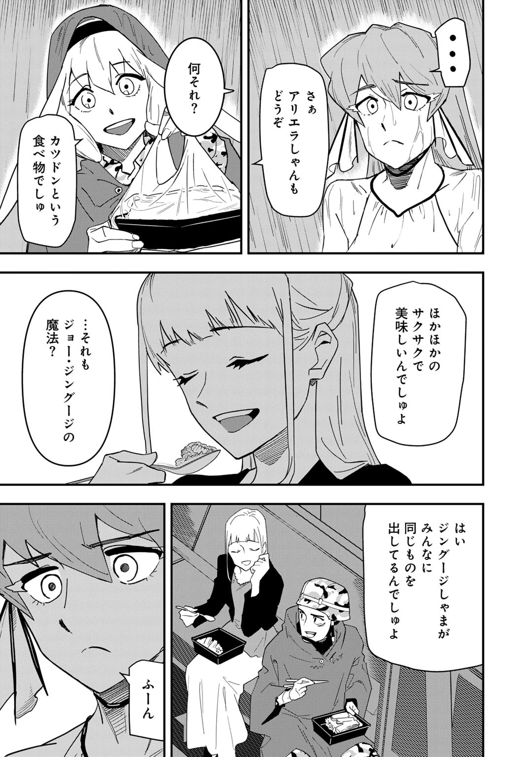 ぼっち自衛官の異世界奮戦記 第25.2話 - 9