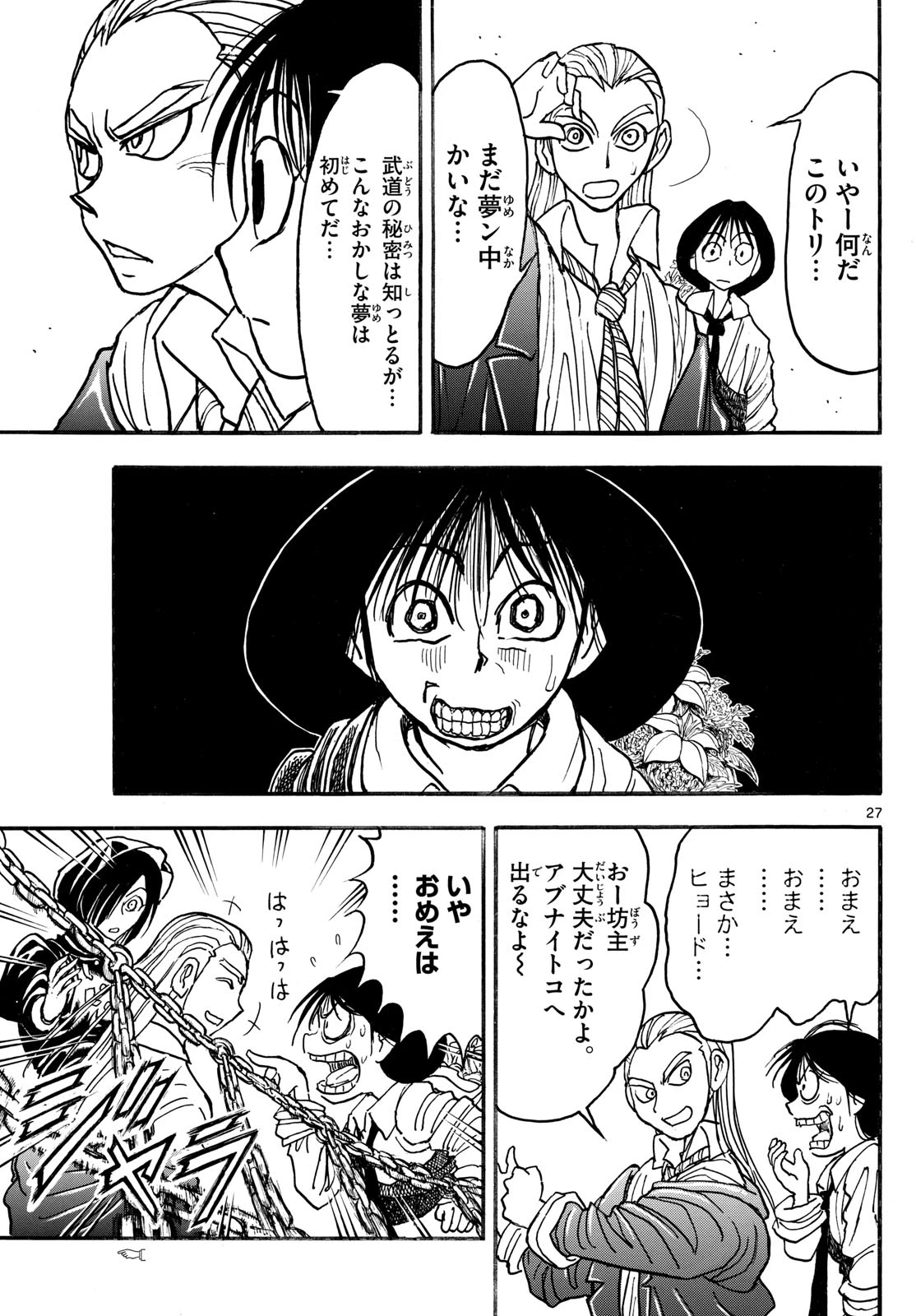 シルバーマウンテン 第2話 - 27