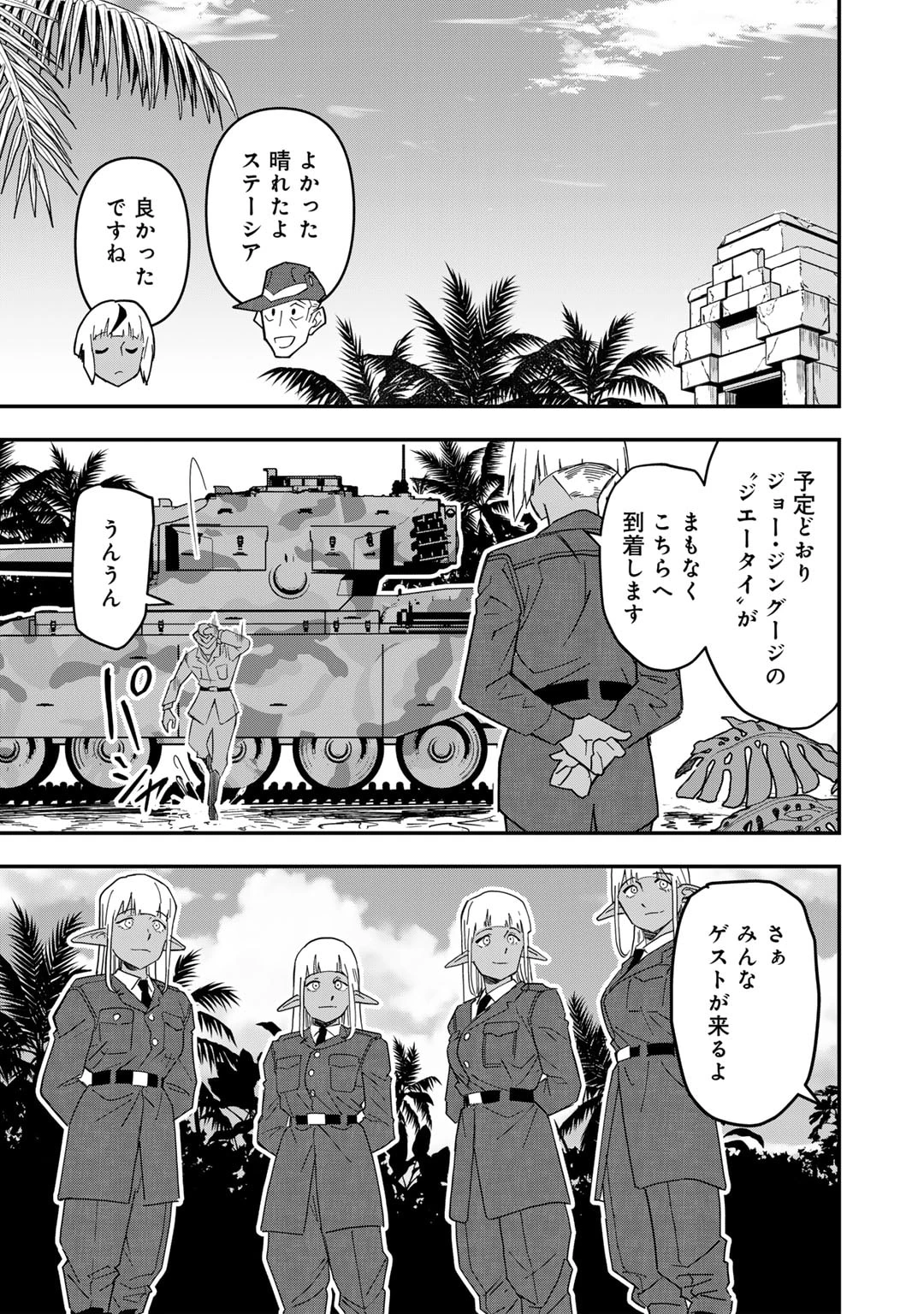 ぼっち自衛官の異世界奮戦記 第25.2話 - 11