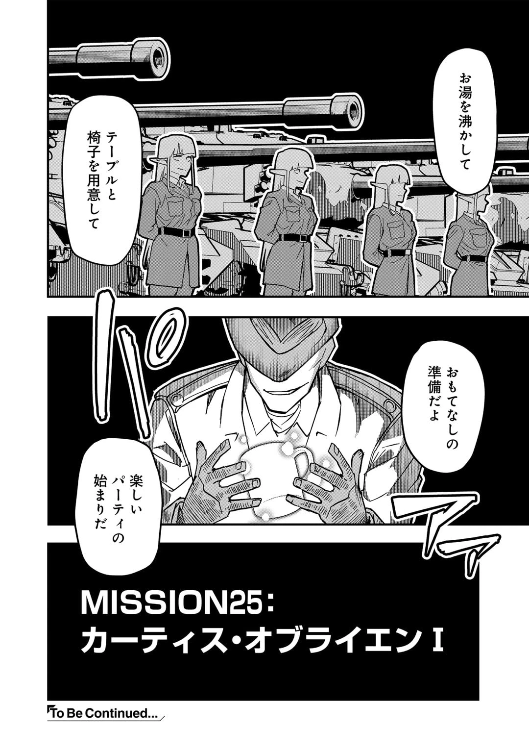 ぼっち自衛官の異世界奮戦記 第25.2話 - 12