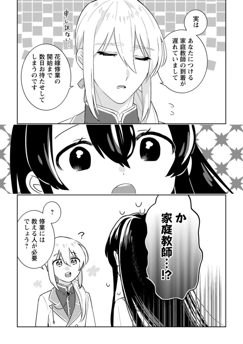 政略結婚から始まる幸福もあると、信じてもいいですか? 第2.3話 - 1