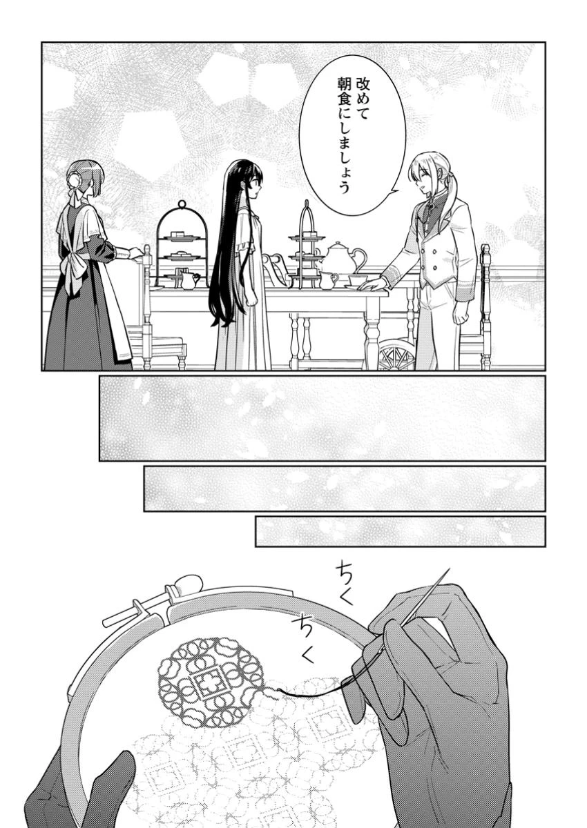 政略結婚から始まる幸福もあると、信じてもいいですか? 第2.3話 - 3