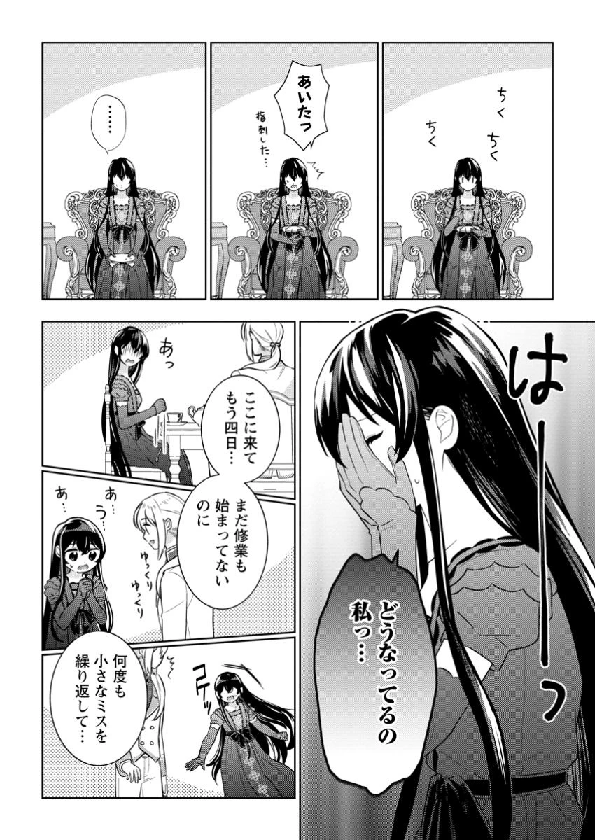 政略結婚から始まる幸福もあると、信じてもいいですか? 第2.3話 - 4