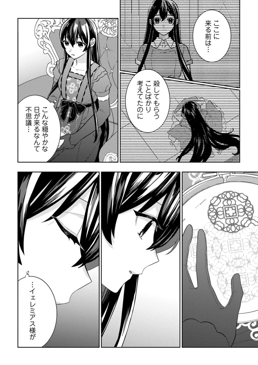 政略結婚から始まる幸福もあると、信じてもいいですか? 第2.3話 - 6