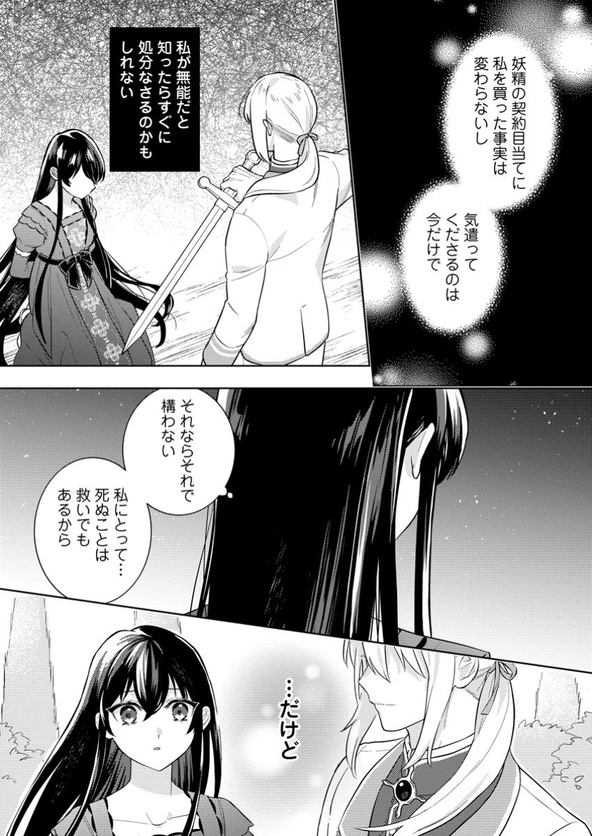 政略結婚から始まる幸福もあると、信じてもいいですか? 第2.3話 - 7