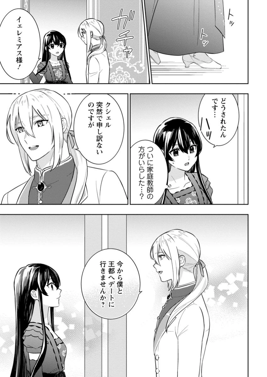 政略結婚から始まる幸福もあると、信じてもいいですか? 第2.3話 - 9